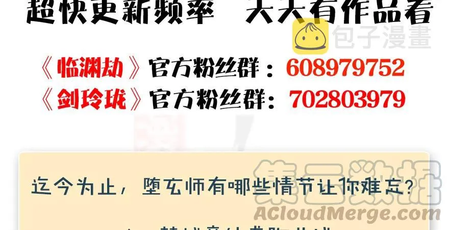 第169话 林逸筑暴走！ 第101页