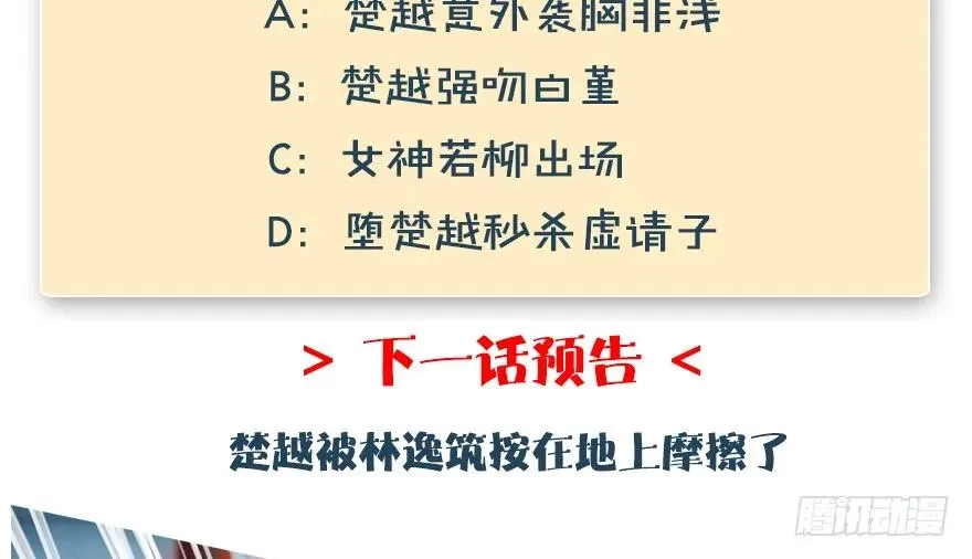 第169话 林逸筑暴走！ 第102页