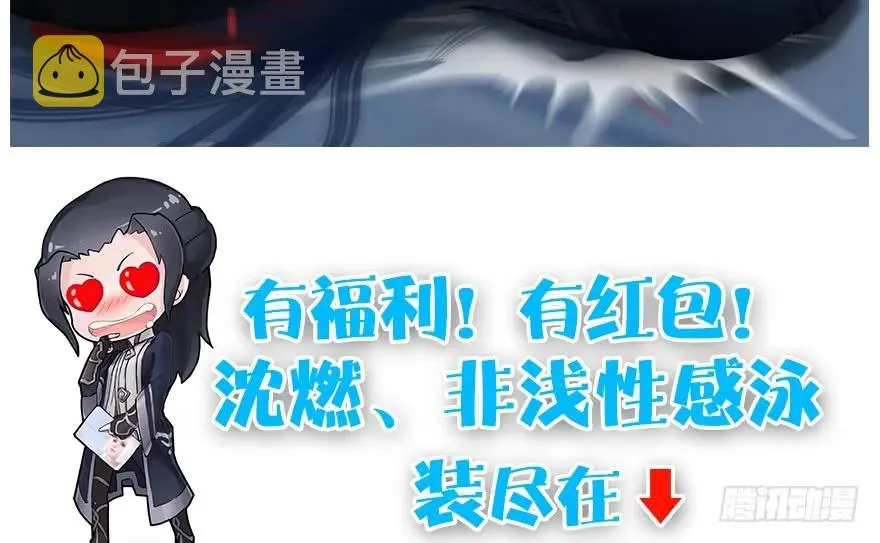 第169话 林逸筑暴走！ 第104页