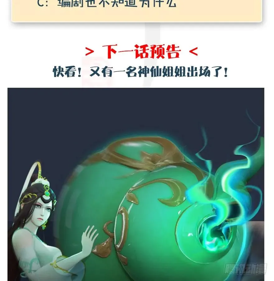 第170话：夺冠！ 第105页