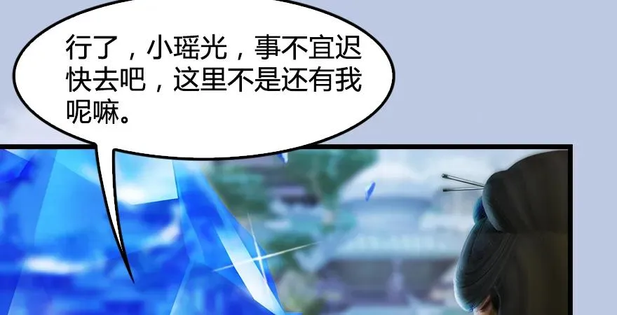 第171话：闭小月变身！ 第15页