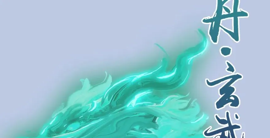 第171话：闭小月变身！ 第58页