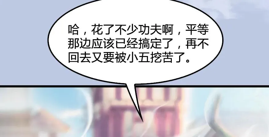 第171话：闭小月变身！ 第92页