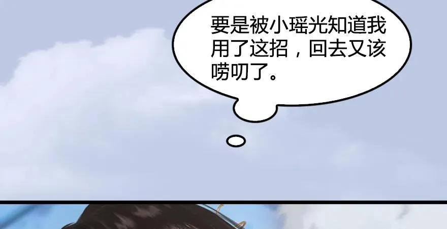第171话：闭小月变身！ 第133页