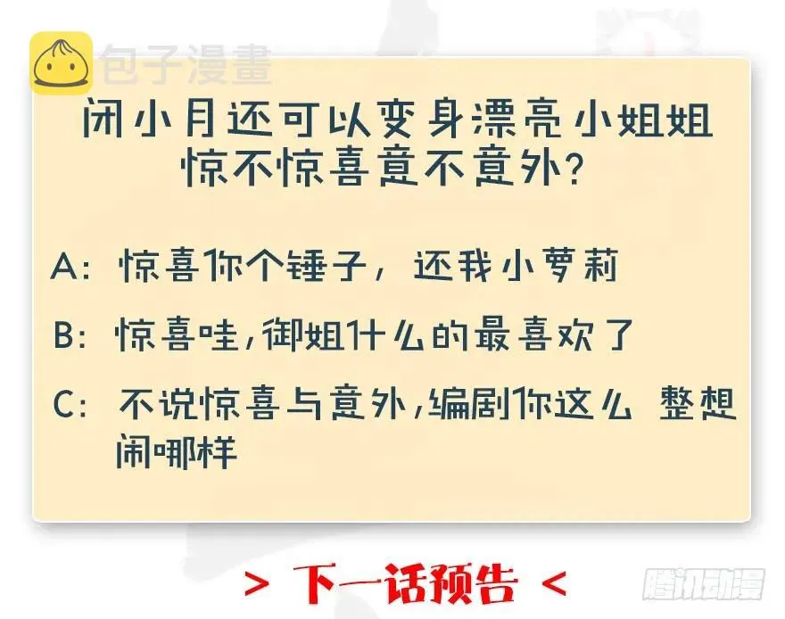 第171话：闭小月变身！ 第139页