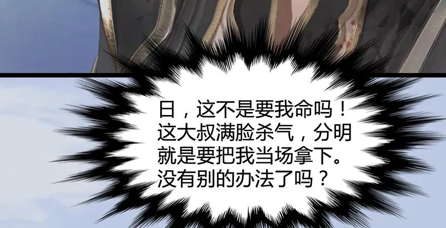 第172话：大战一触即发 第25页