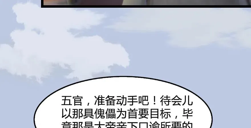 第172话：大战一触即发 第29页