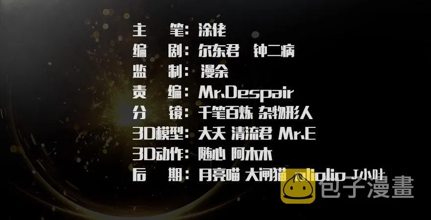 第173话：林景期暴走！ 第3页