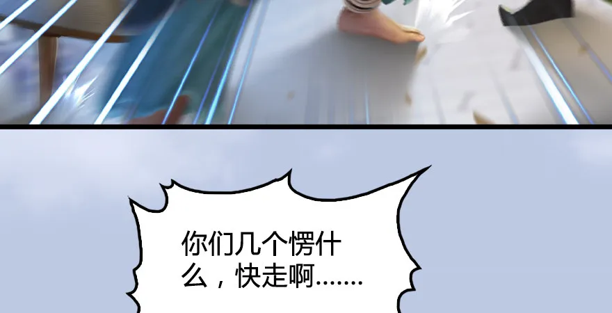 第173话：林景期暴走！ 第27页