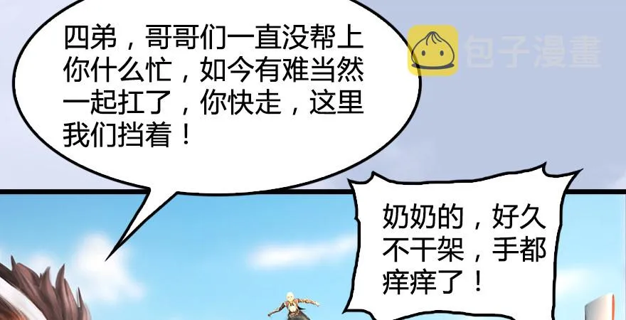 第173话：林景期暴走！ 第30页