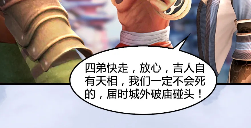 第173话：林景期暴走！ 第32页