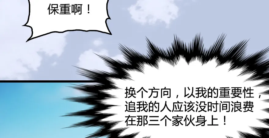 第173话：林景期暴走！ 第38页