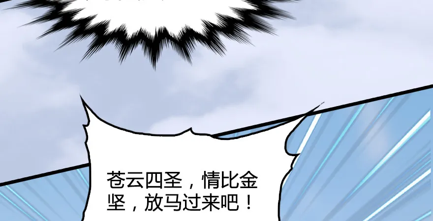 第173话：林景期暴走！ 第42页