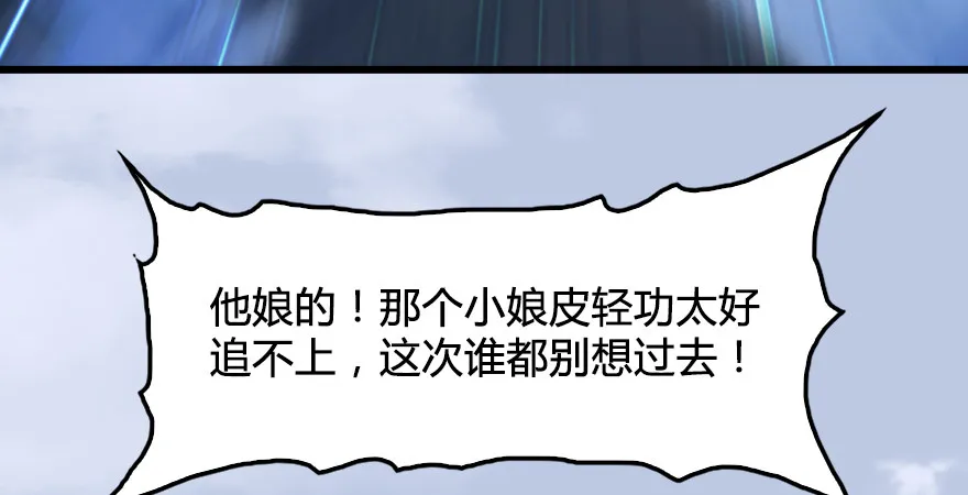 第173话：林景期暴走！ 第53页