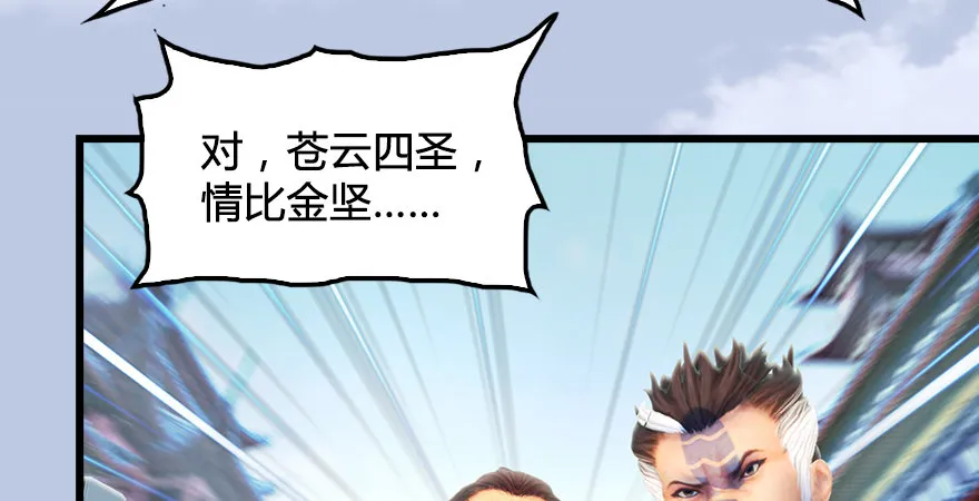 第173话：林景期暴走！ 第54页
