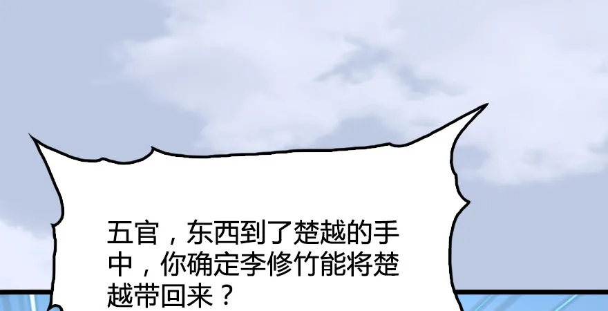第173话：林景期暴走！ 第87页