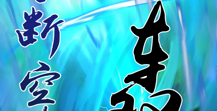 第173话：林景期暴走！ 第98页