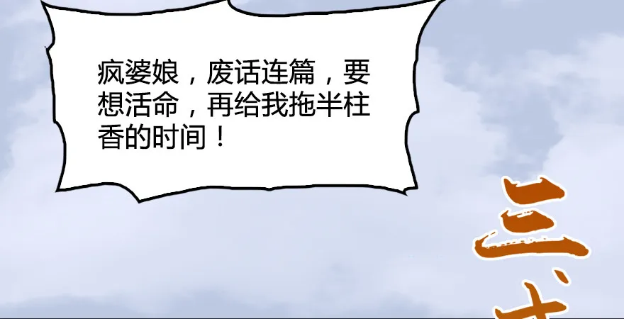 第173话：林景期暴走！ 第103页