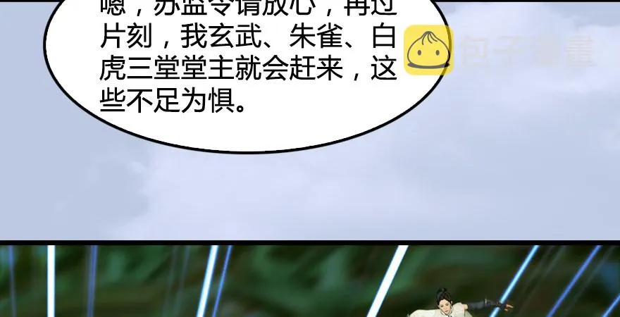 第173话：林景期暴走！ 第131页