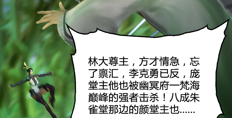 第173话：林景期暴走！ 第133页