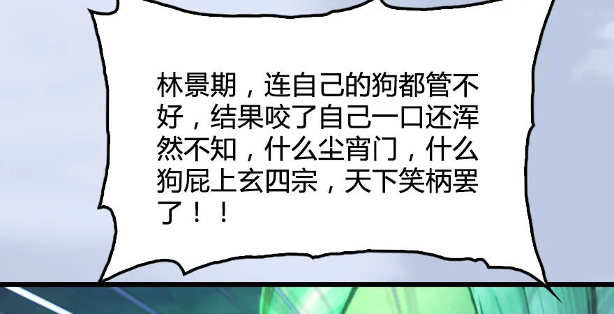 第173话：林景期暴走！ 第140页