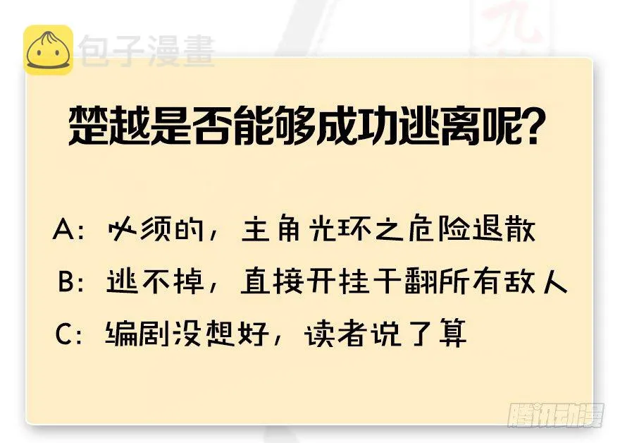 第173话：林景期暴走！ 第150页