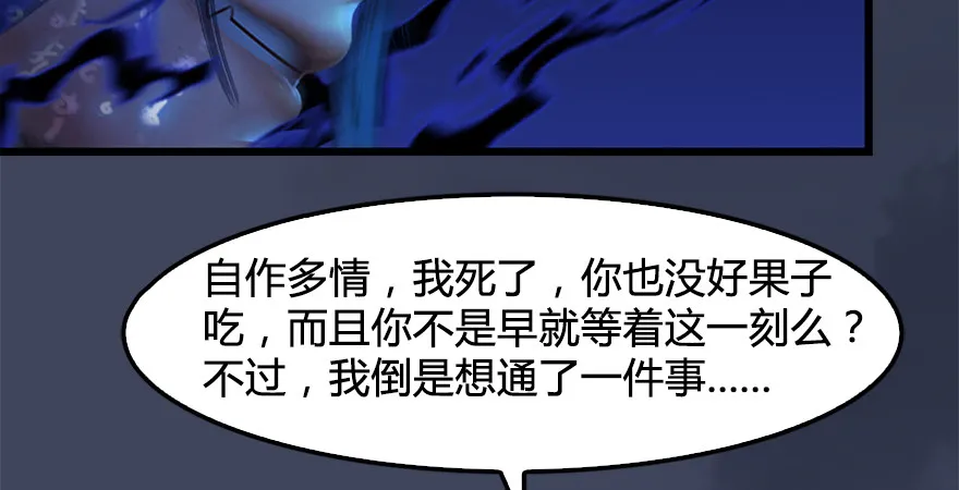 第174话 堕楚越vs林依弦 第83页