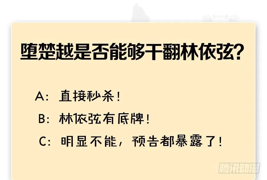第174话 堕楚越vs林依弦 第120页