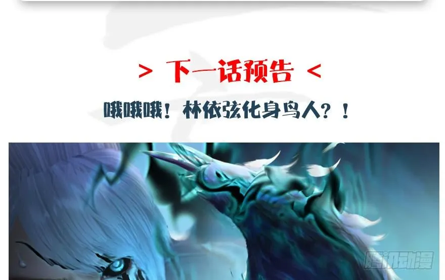 第174话 堕楚越vs林依弦 第121页