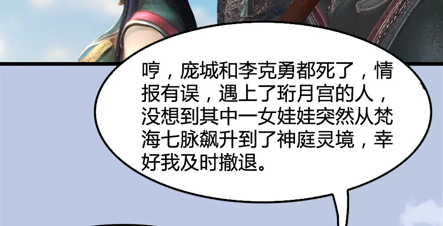 第175话：林依弦的实力 第84页