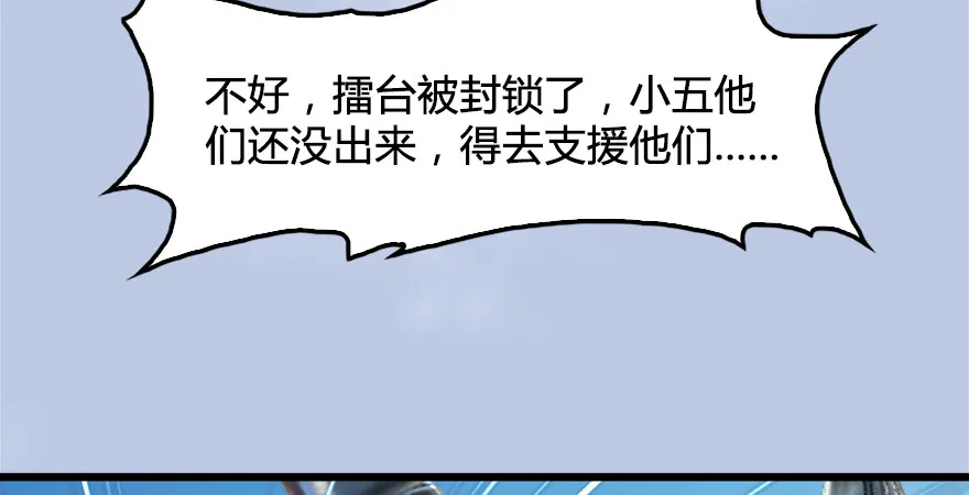 第175话：林依弦的实力 第88页