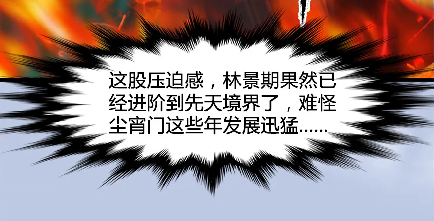 第175话：林依弦的实力 第108页