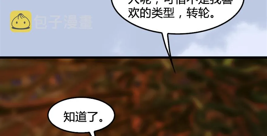 第175话：林依弦的实力 第111页