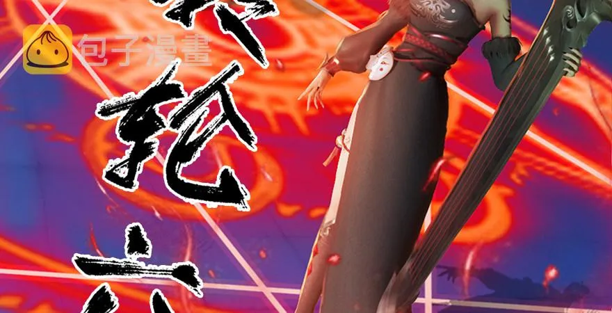 第175话：林依弦的实力 第113页