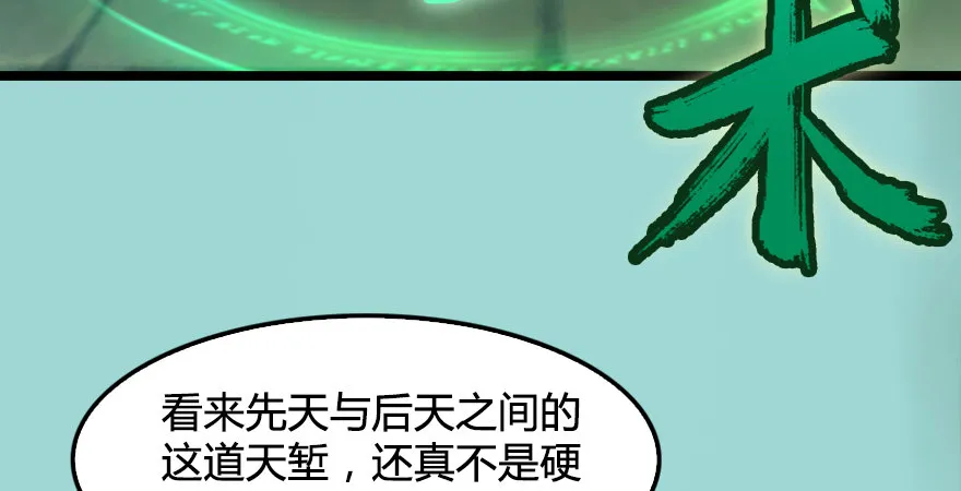 第176话：堕楚越落败 第34页