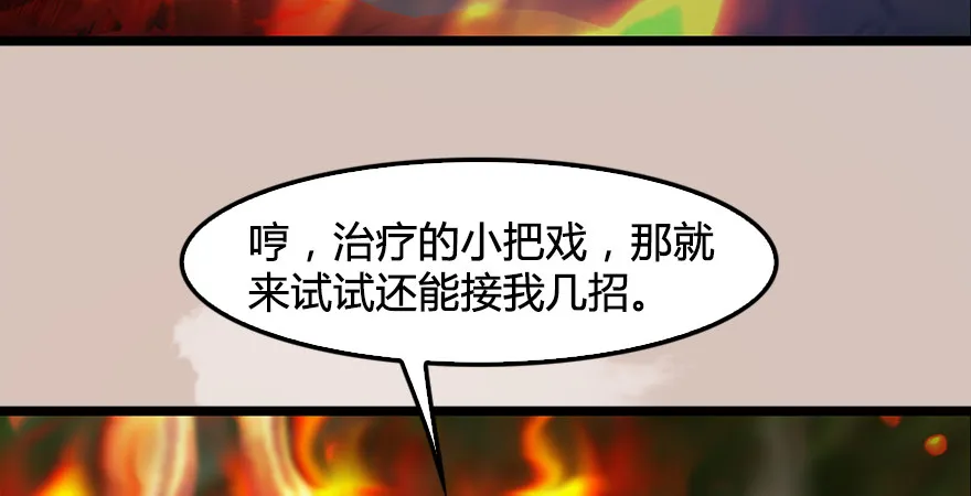 第176话：堕楚越落败 第39页