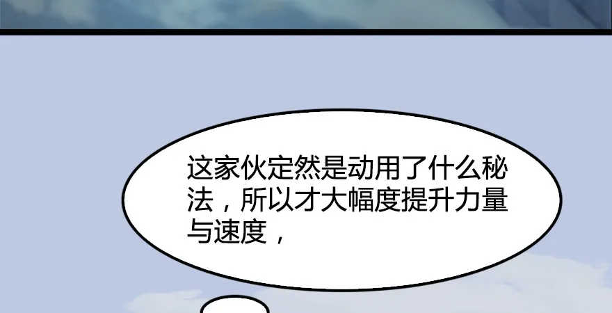 第176话：堕楚越落败 第124页