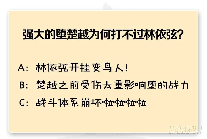 第176话：堕楚越落败 第132页