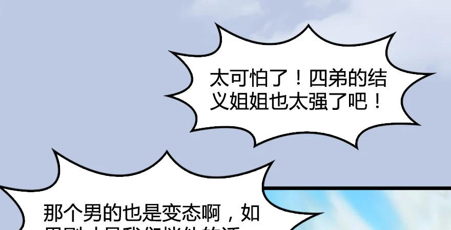第177话：冬至雪VS李修竹 第57页