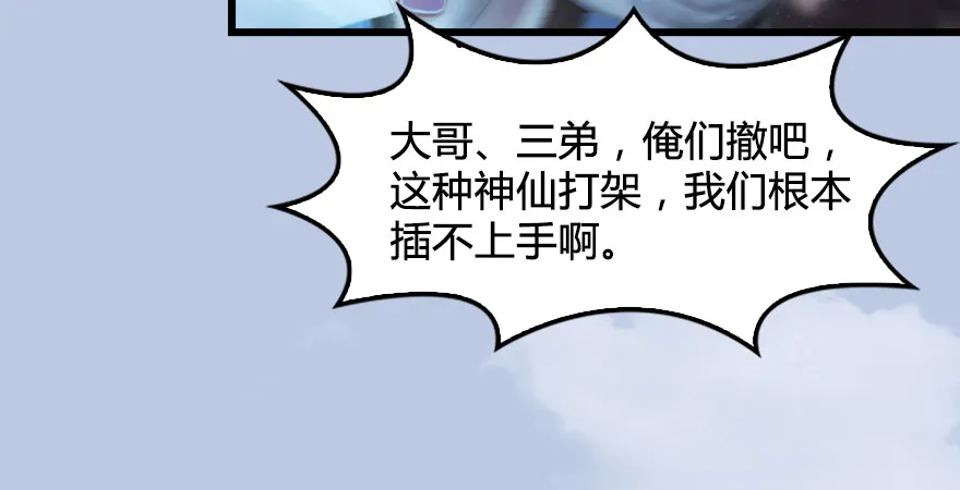 第177话：冬至雪VS李修竹 第59页