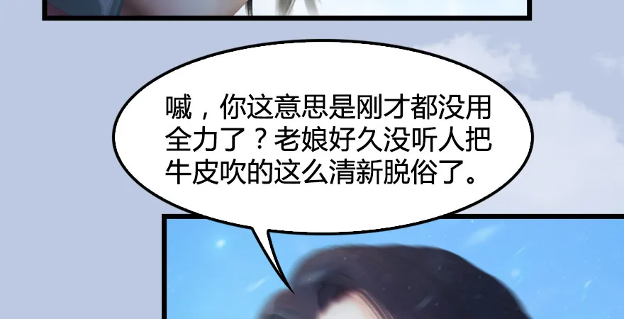 第177话：冬至雪VS李修竹 第63页
