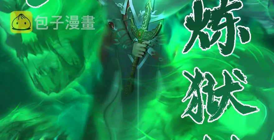 第177话：冬至雪VS李修竹 第67页