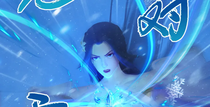 第177话：冬至雪VS李修竹 第79页