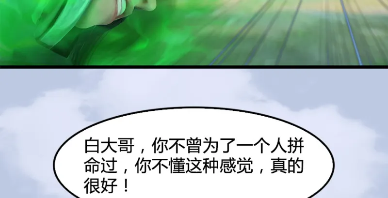 第178话：再次突破！！ 第78页