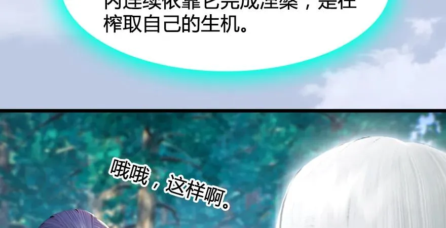 第179话：楚越VS白使者 第15页
