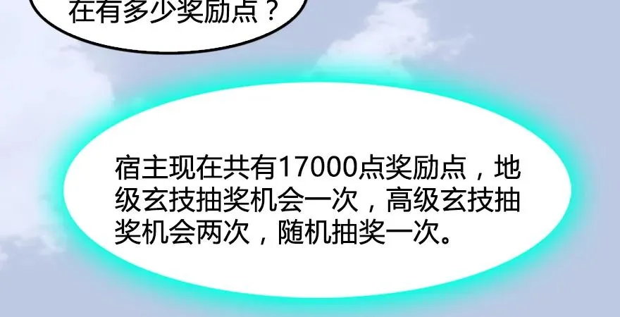 第179话：楚越VS白使者 第17页