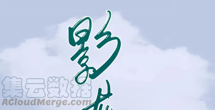 第179话：楚越VS白使者 第46页