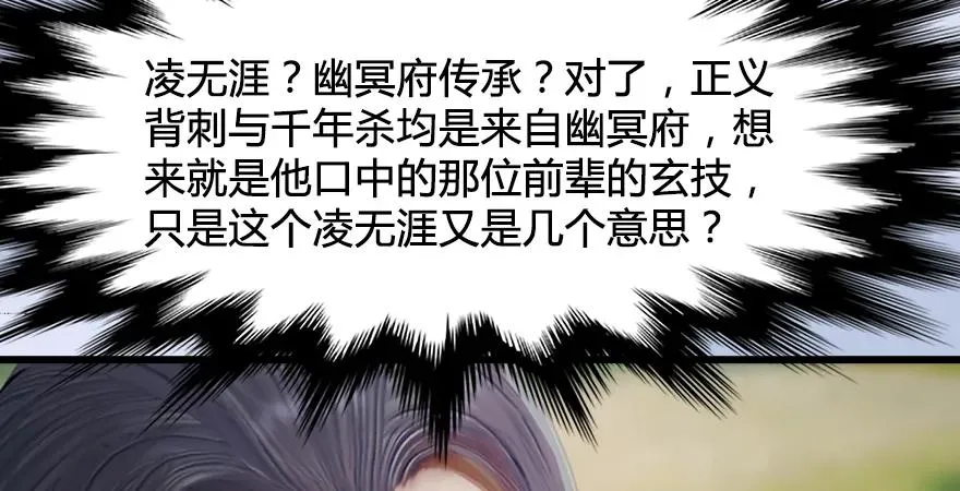第179话：楚越VS白使者 第68页