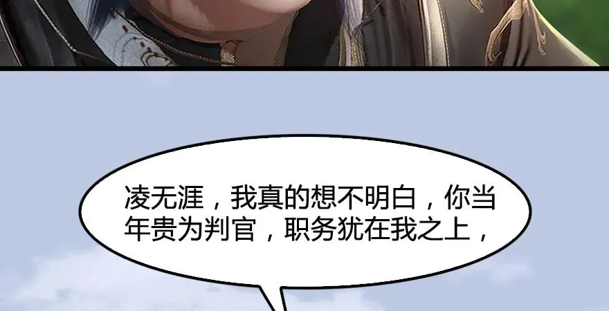第179话：楚越VS白使者 第70页