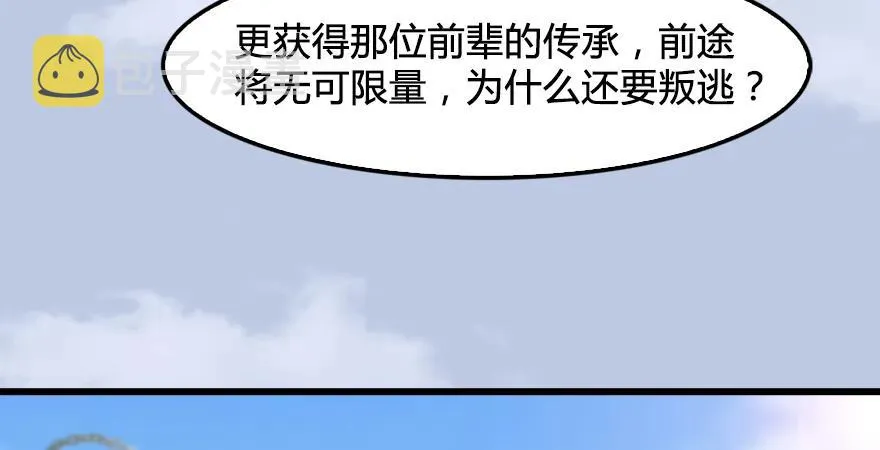 第179话：楚越VS白使者 第73页